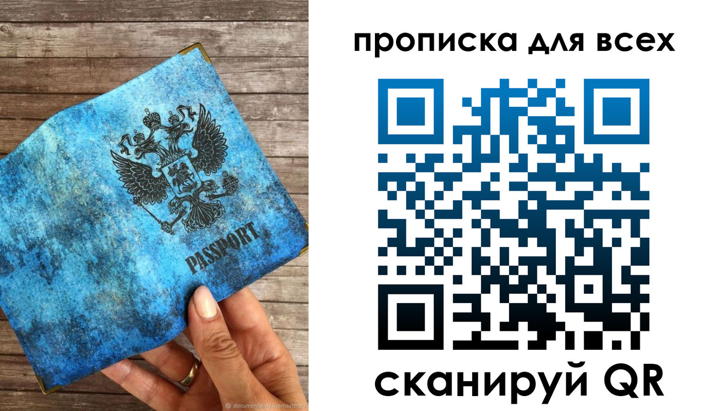 прописка для работы в Собинке