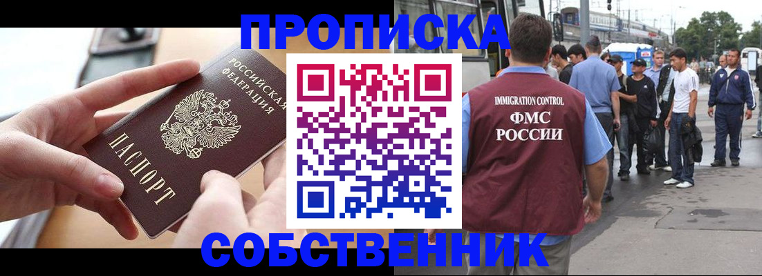 прописка ребенка в Собинке