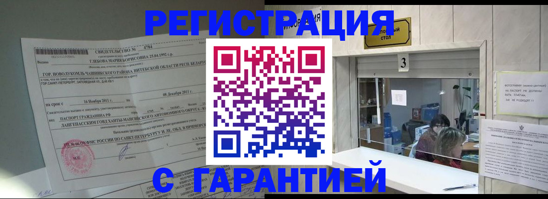 прописка в Собинке