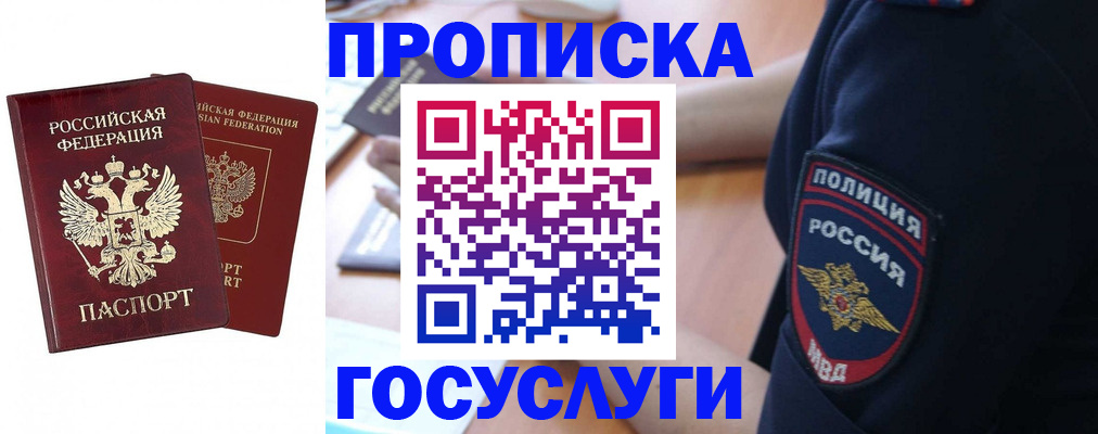 временная прописка в Собинке