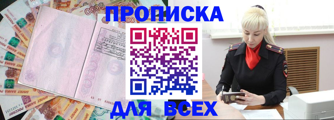 прописка законно в Собинке